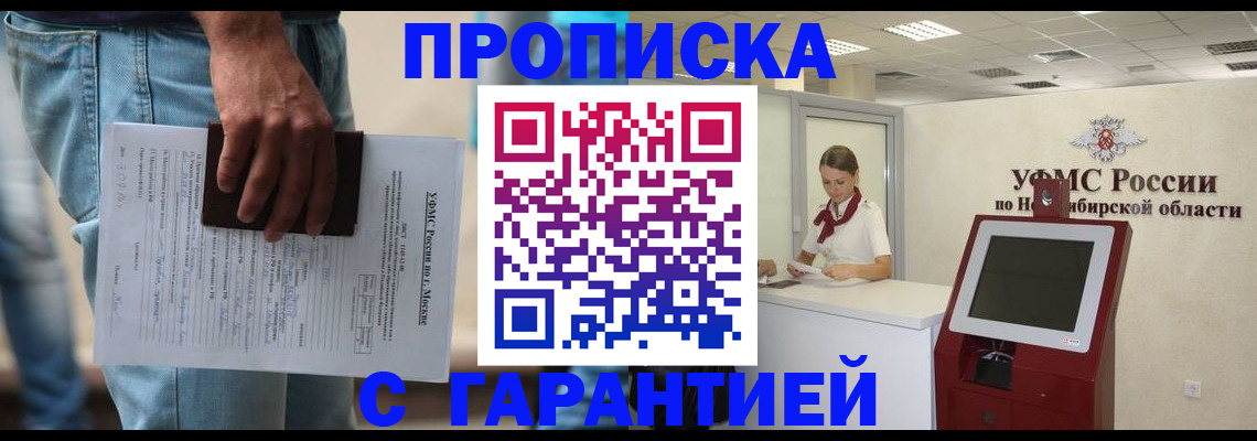 прописка 2025 в Череповце