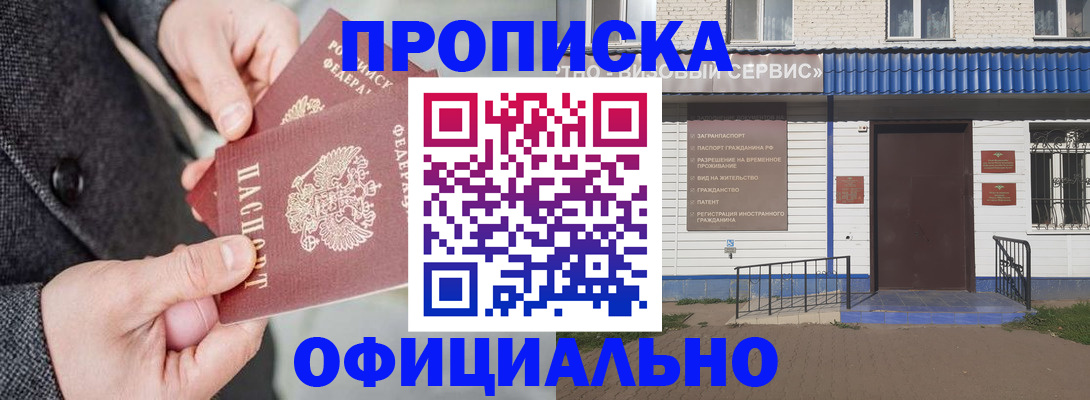 прописка в квартире в Череповце